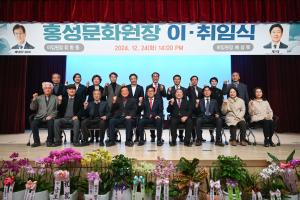 홍성문화원장 이취임식