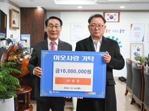 삼우 이웃사랑 기탁식