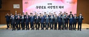 충남 지방정부회의