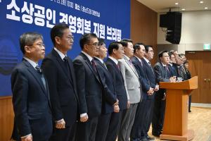 소상공인 경영회복 지원 브리핑