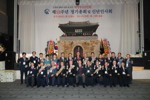 재경홍성군민회 정기총회
