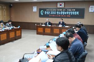 탄소중립 녹색성장위원회