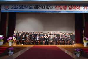 혜전대 입학식