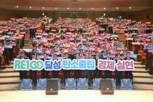 RE100 추진 업무협약식