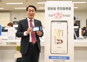 모바일 주민등록증을 발급