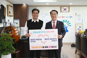 홍성-예산 고향사랑기부제 상호기부식