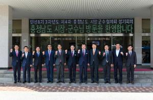 시장군수협의회