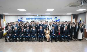 행복이음센터 개청식