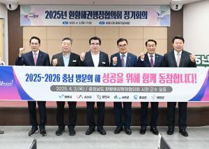 환황해권행정협의회 정기회의