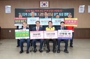 영남지역 산불피해 범국민 모금운동 캠페인