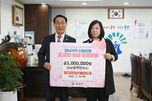 으뜸건설 영남지역 산불피해 범군민 성금 모금 기탁식