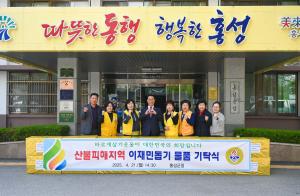 산불피해지역 이재민 돕기 물품 기탁식