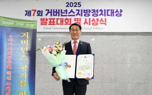 거버넌스 지방정치대상 시상식