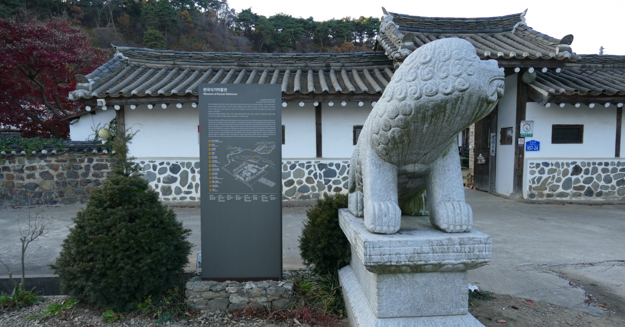 한국식기박물관0