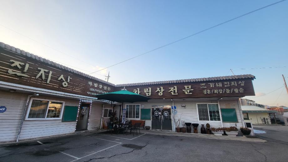 조가네진지상