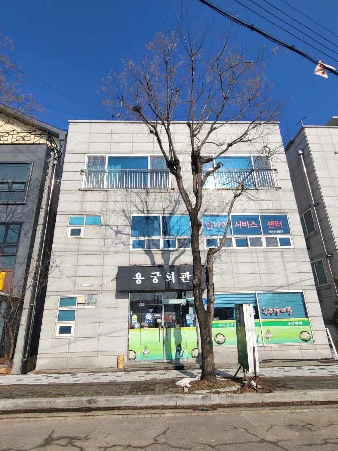 용궁회관