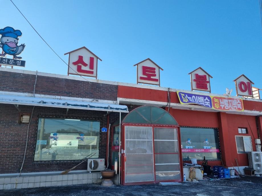 신토불이