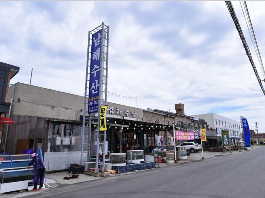 남해횟집수산