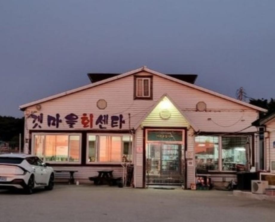 갯마을횟집