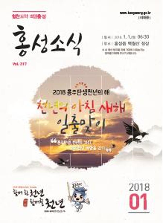 2018년 01월호 소식지