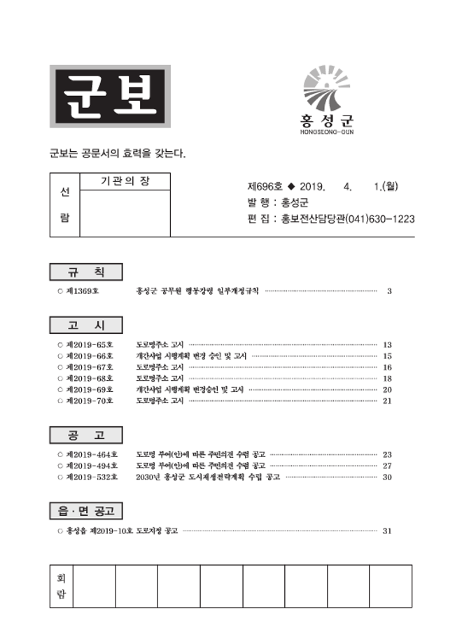 군보 696호