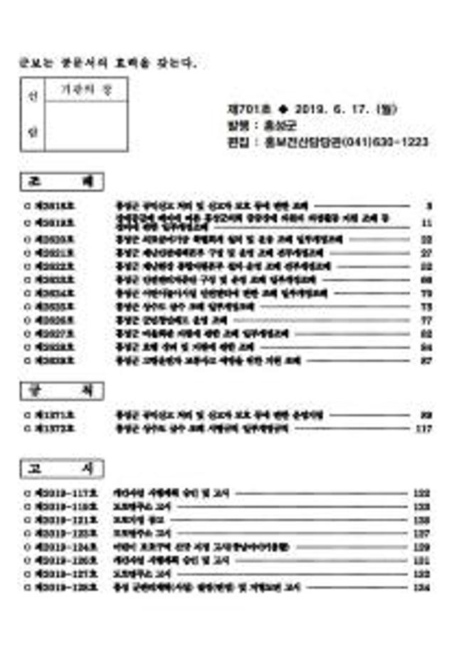 군보 701호