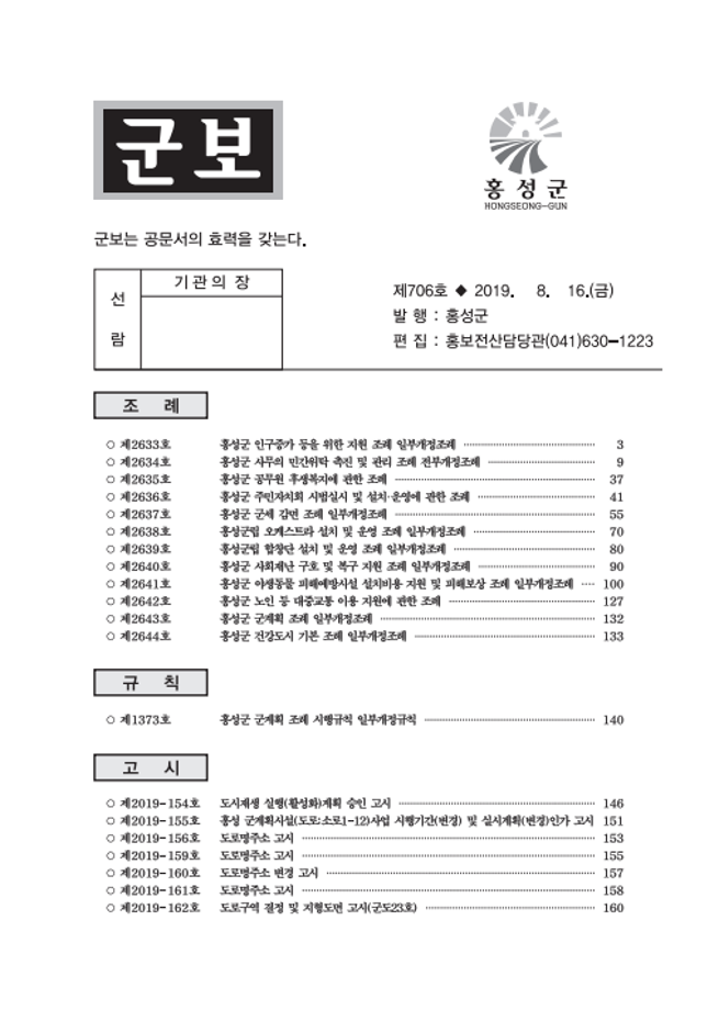 군보 706호