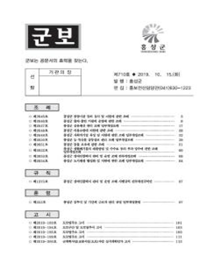 군보 710호