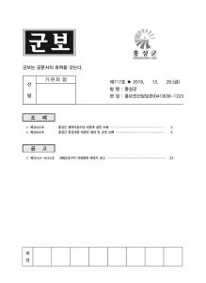 홍성군보 717호