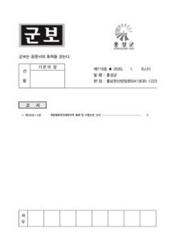 홍성군보 719호