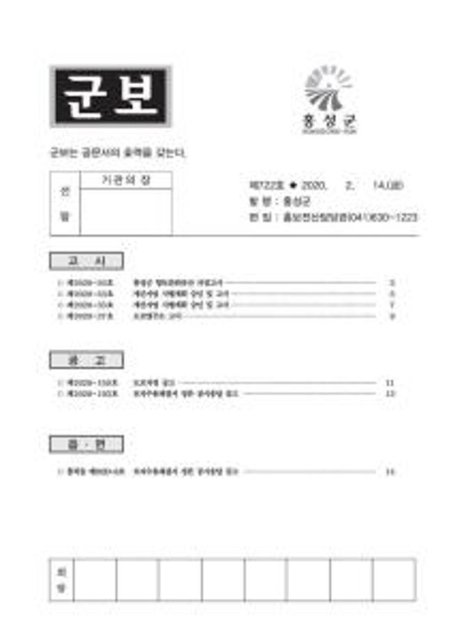 홍성군보 722호