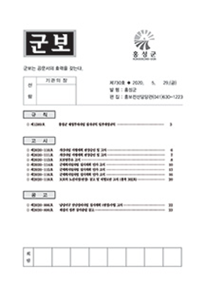 홍성군보 730호