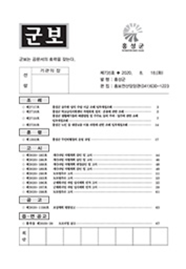 홍성군보 735호