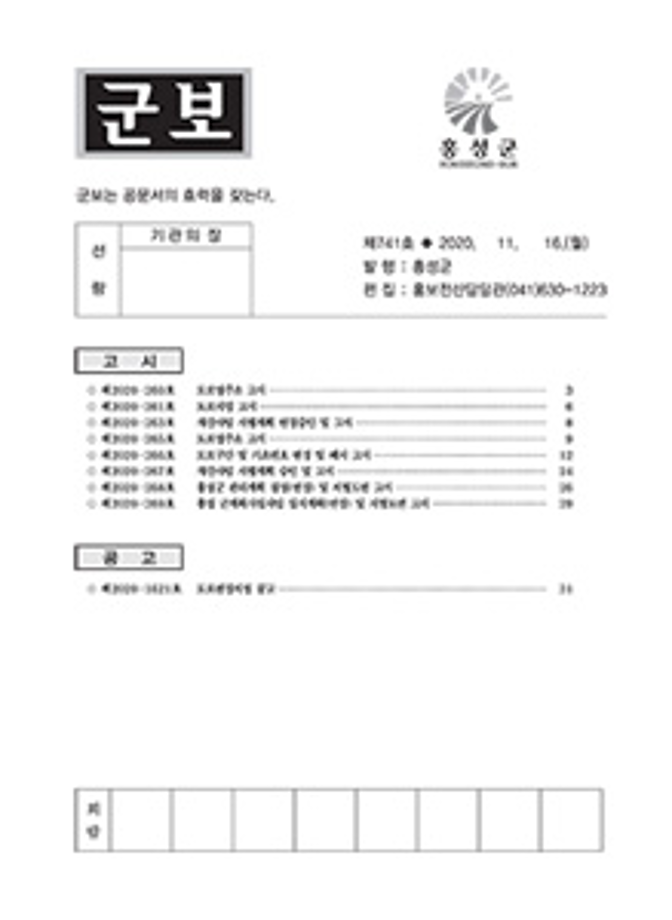 홍성군보 741호