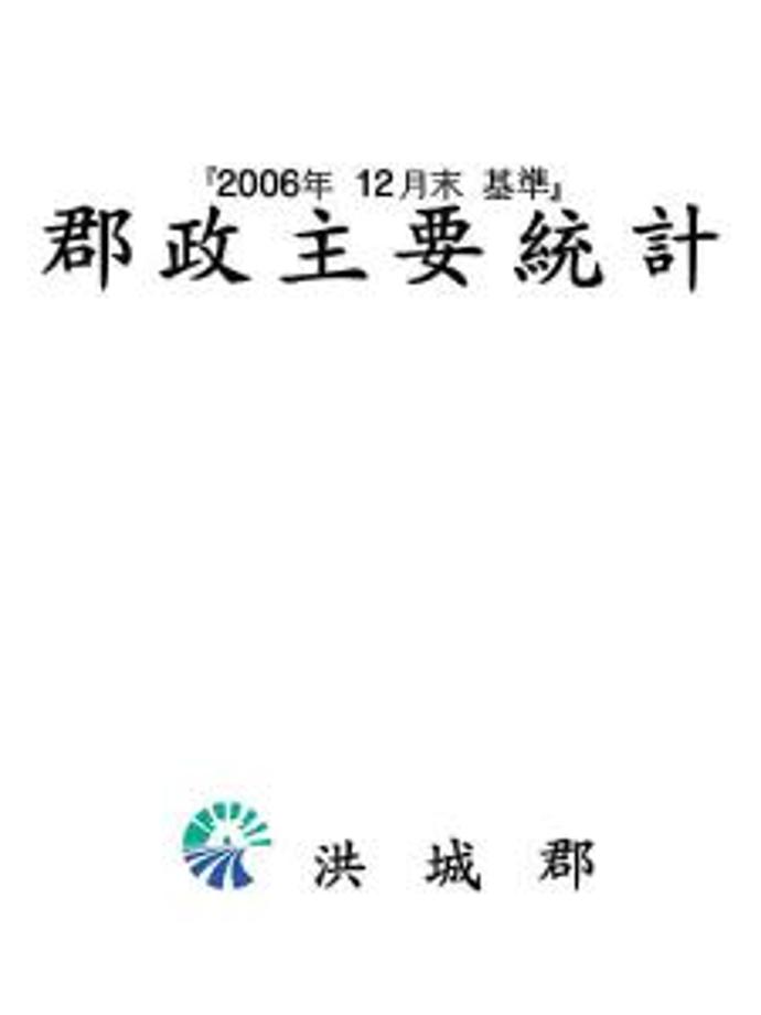 군정주요통계 (2006. 12)