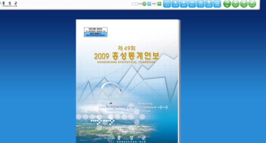 제49회 2009홍성통계연보(2009)