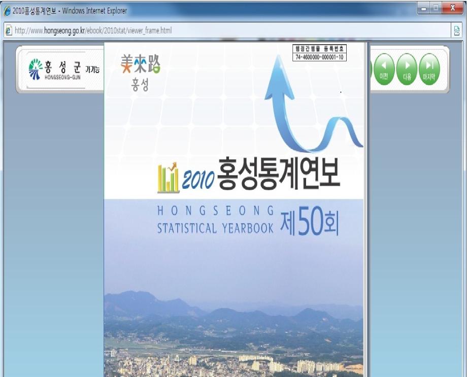 제50회 2010홍성통계연보(2010)