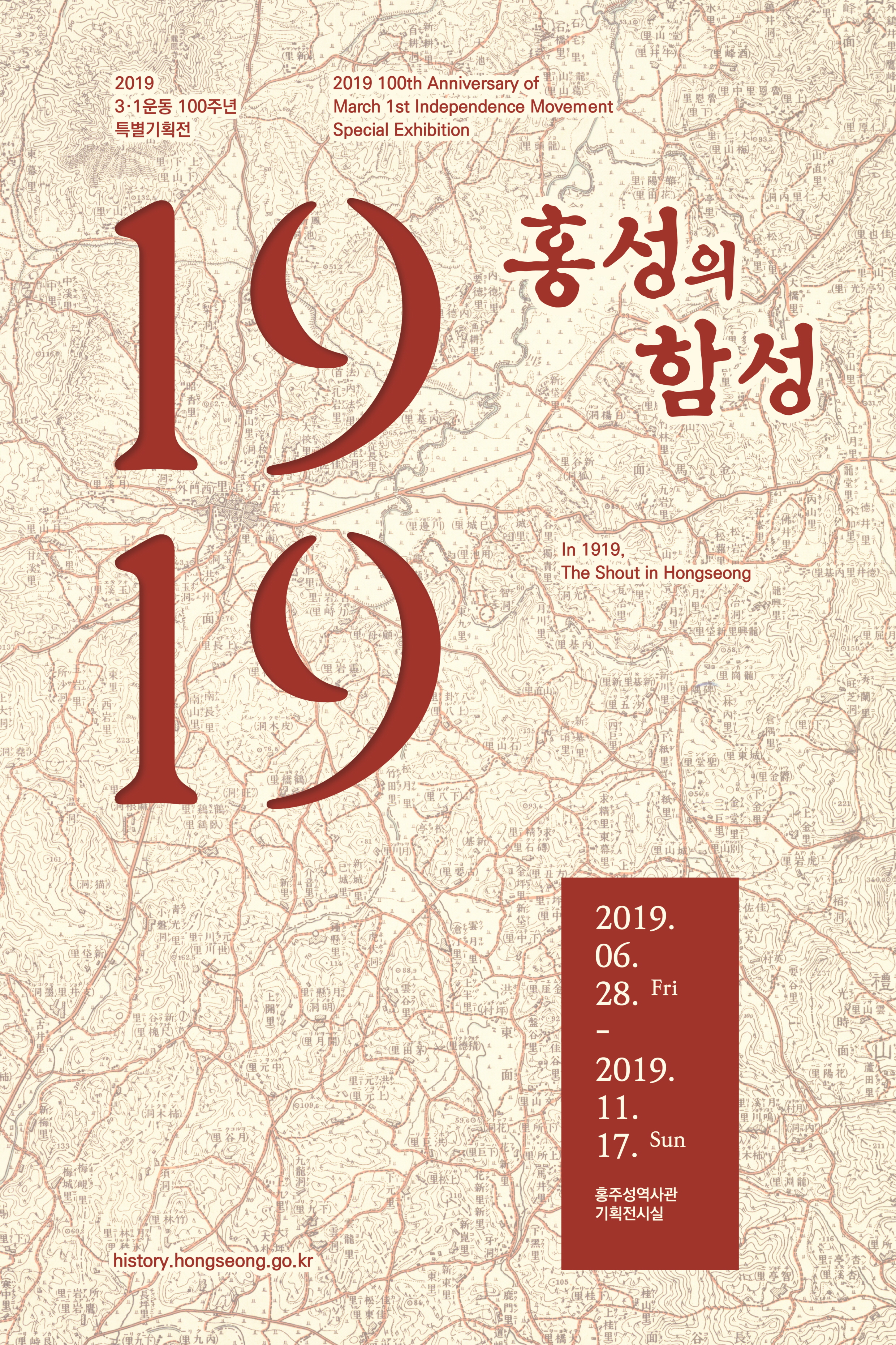 1919, 홍성의 함성