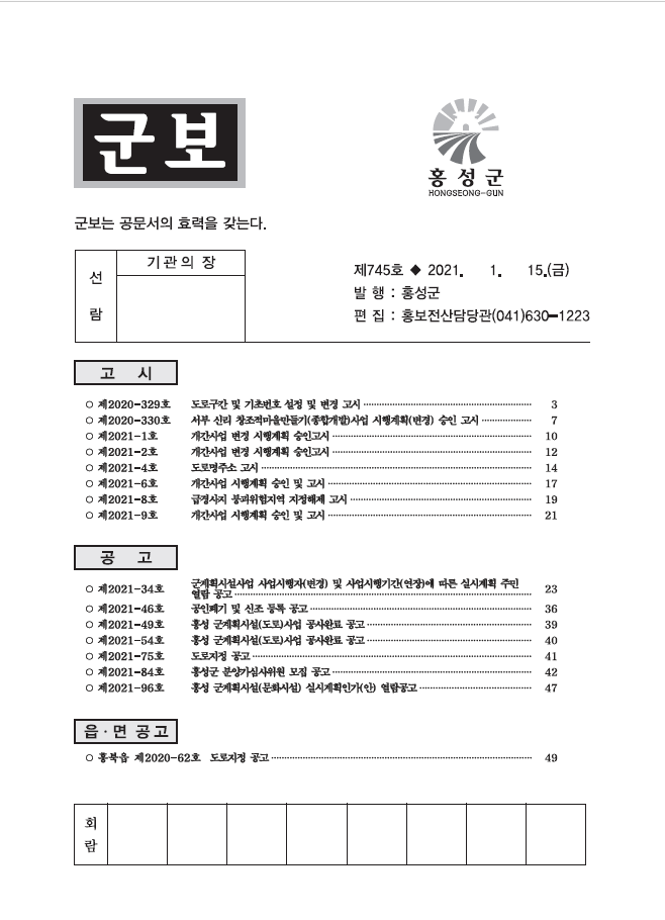 홍성군보 745호