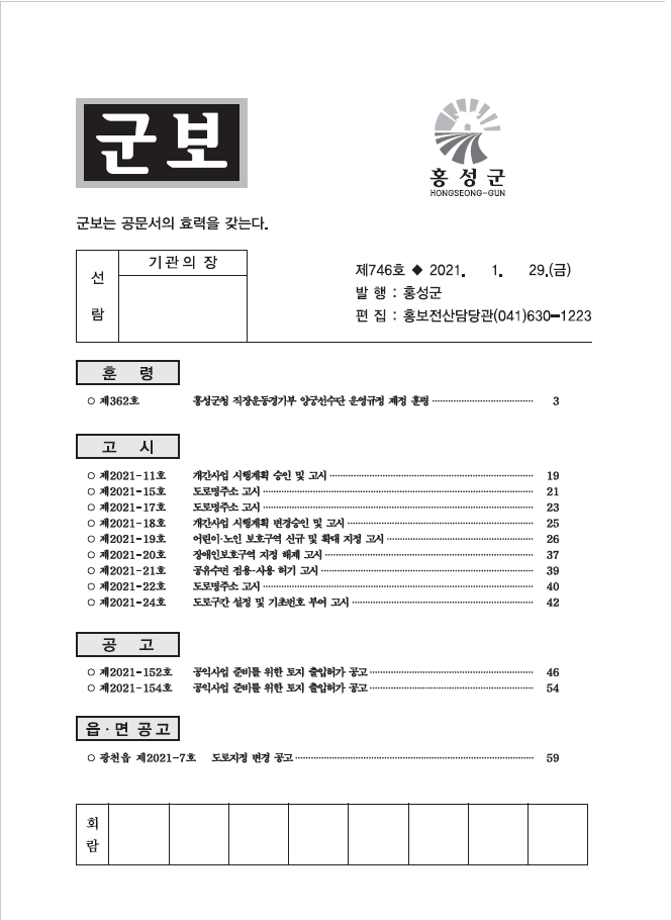 홍성군보 746호