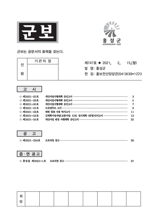 홍성군보 747호