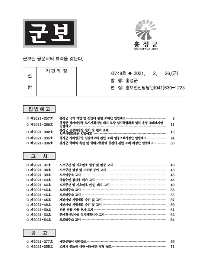 홍성군보 748호