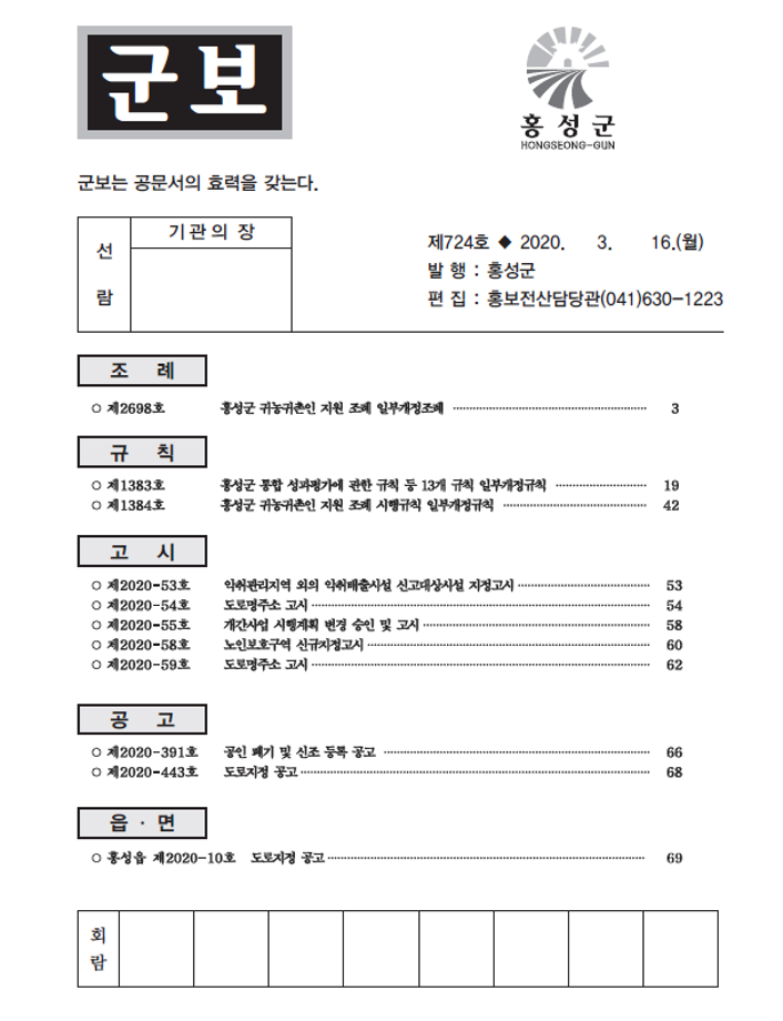 홍성군보 724호