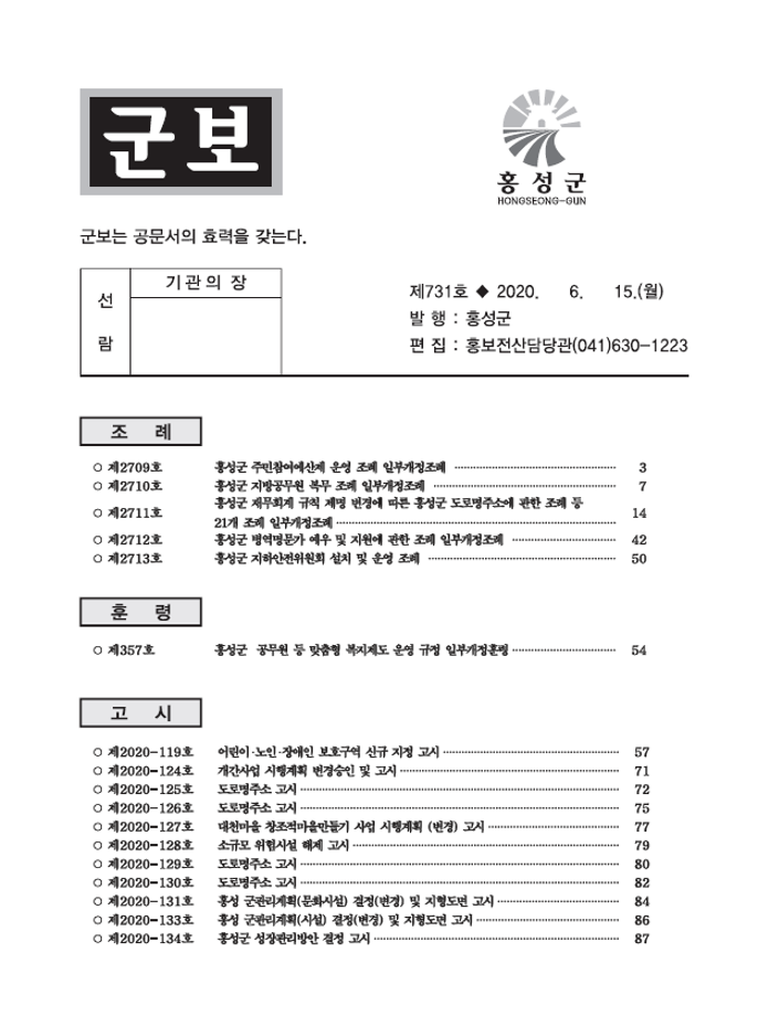 홍성군보 731호