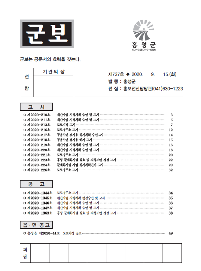 홍성군보 737호