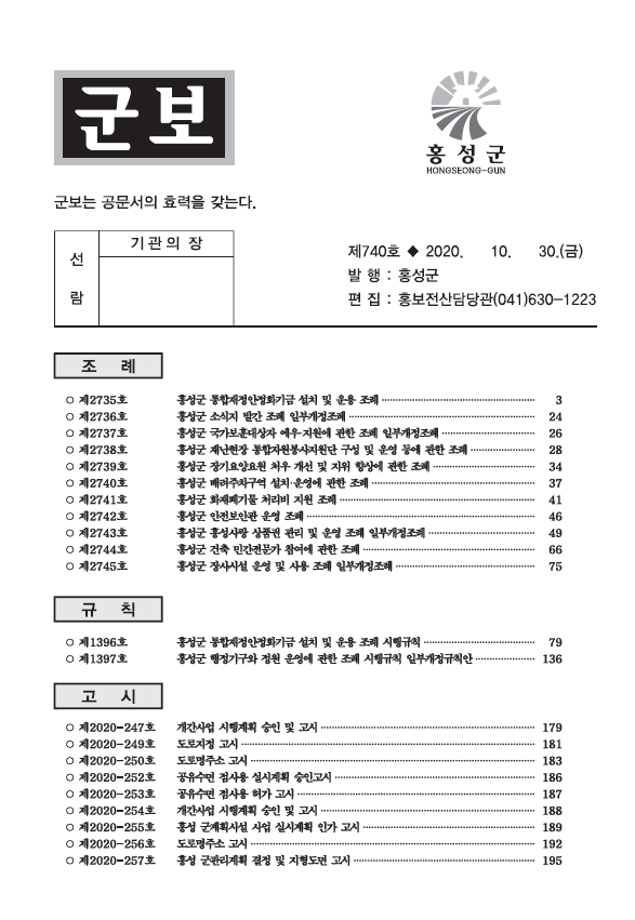 홍성군보 740호