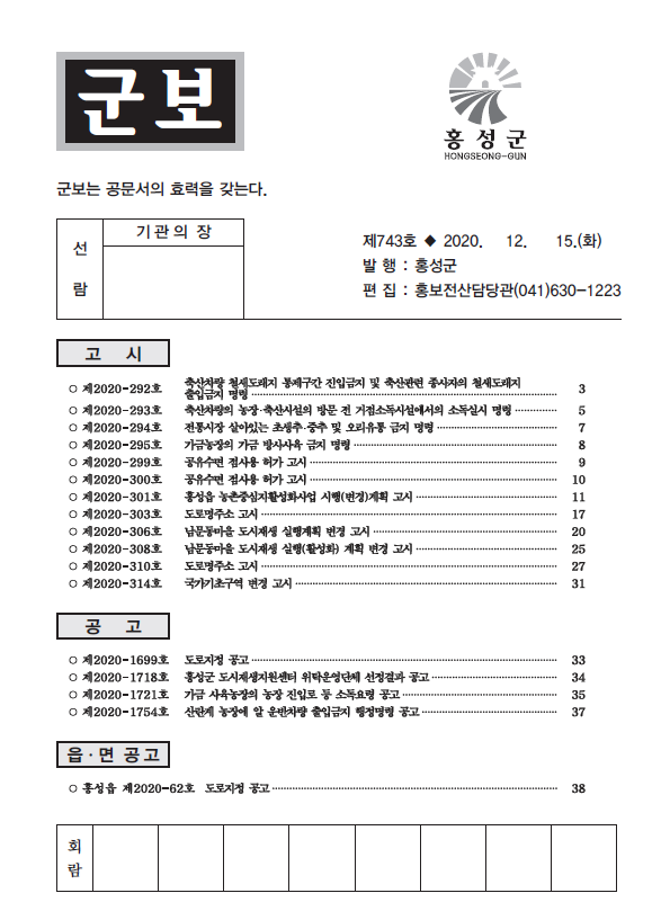 홍성군보 743호