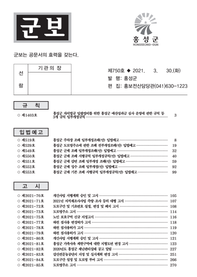 홍성군보 750호