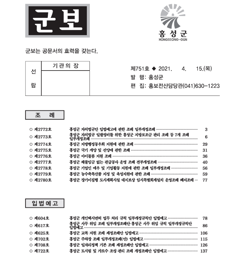 홍성군보 751호