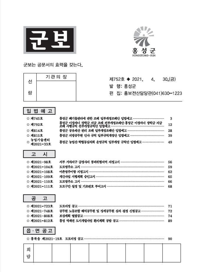 홍성군보 752호